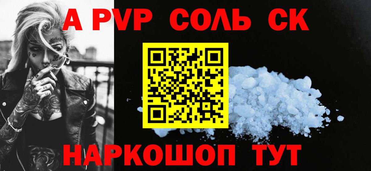 Alpha-PVP СК  Alfa_PVP VHQ  Alpha PVP Crystall  Кулебаки  Вход с VPN 