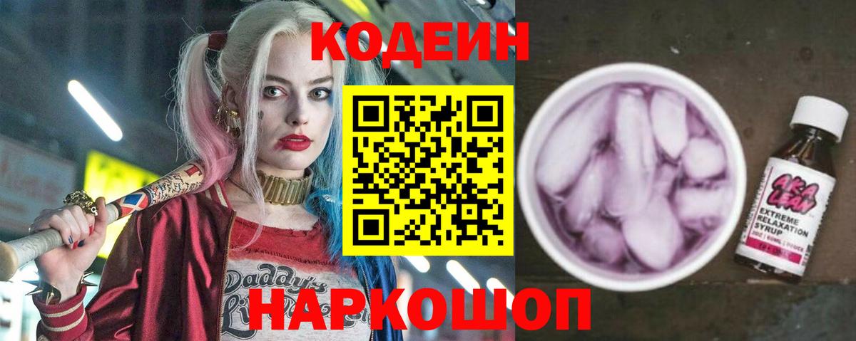 Кулебаки  Codein напиток Lean (лин)  Codein Purple Drank  Вход с VPN 