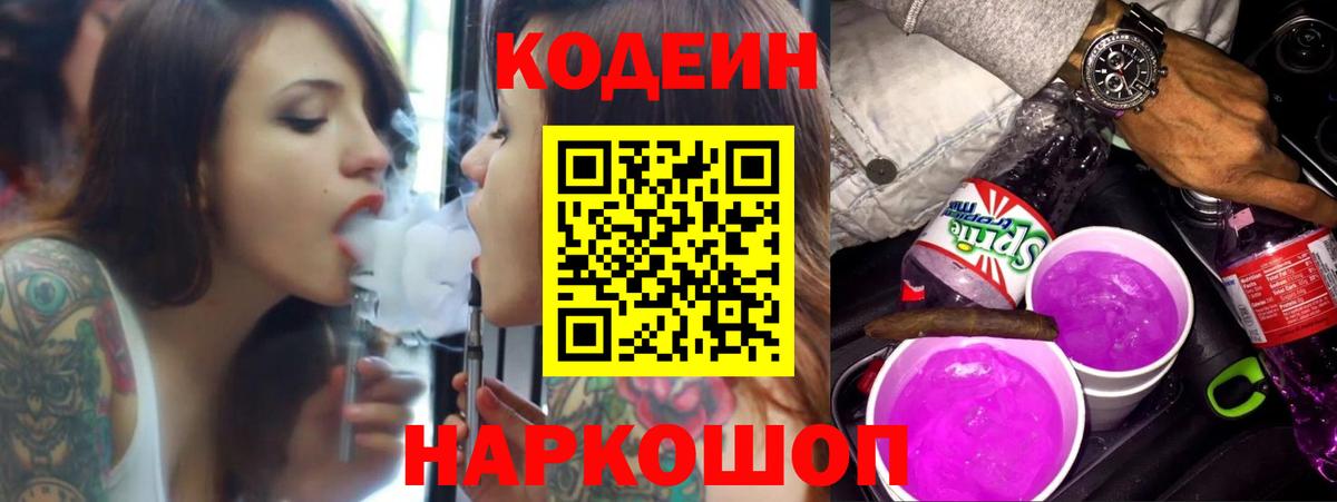 Кодеиновый сироп Lean Purple Drank Кулебаки